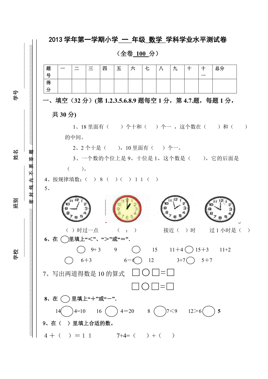 2013年上一年级期末测试卷1.doc_第1页