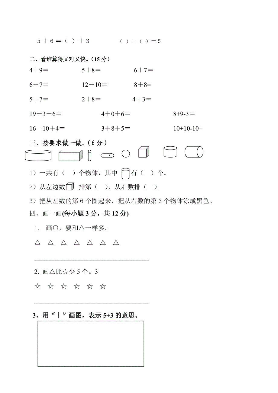 2013年上一年级期末测试卷1.doc_第2页