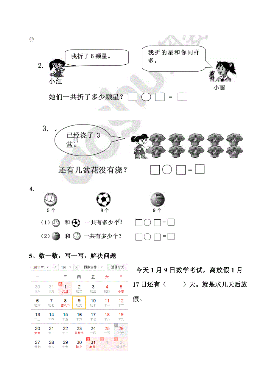 2013年上一年级期末测试卷1.doc_第4页