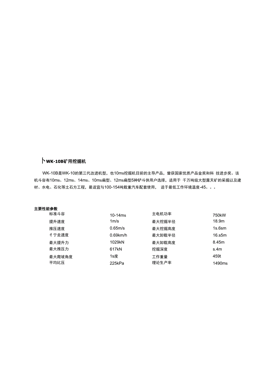 太重系列电铲全参数介绍_第4页