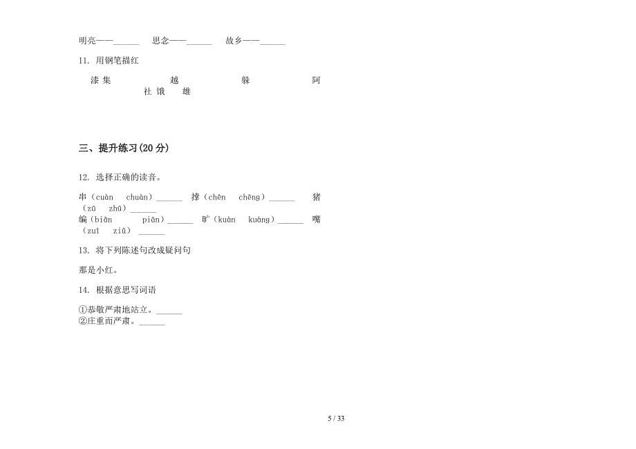 二年级上学期小学语文积累试题精选一单元真题模拟试卷(16套试卷).docx_第5页