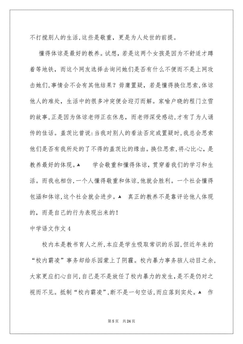 中学语文作文15篇_第5页