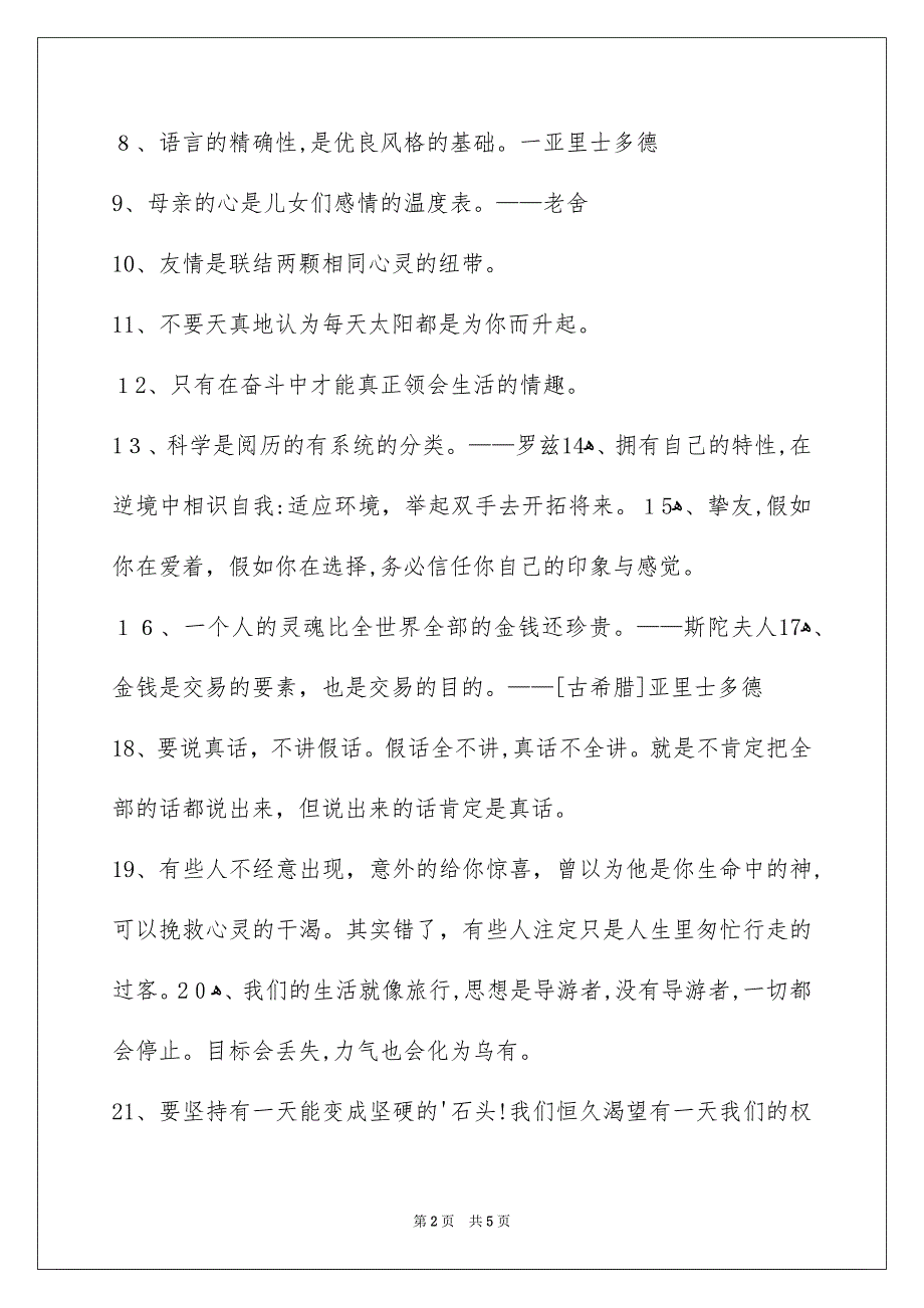 简短的人生感悟格言54条_第2页