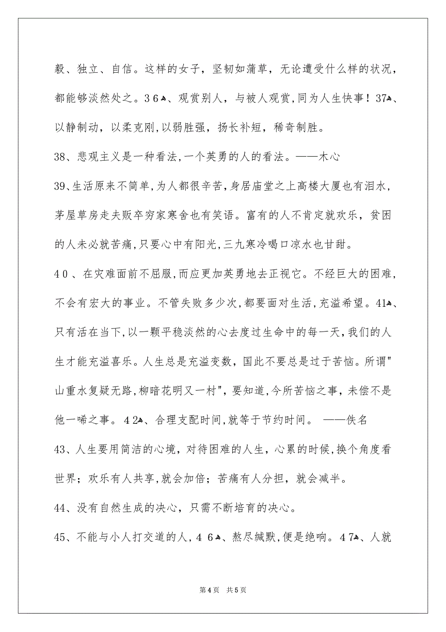 简短的人生感悟格言54条_第4页