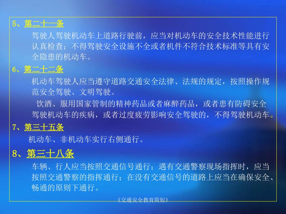 交通安全教育简短课件_第3页