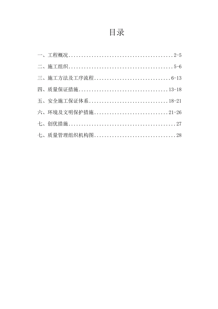 某高速公路合同段盖板涵洞施工方案_第1页