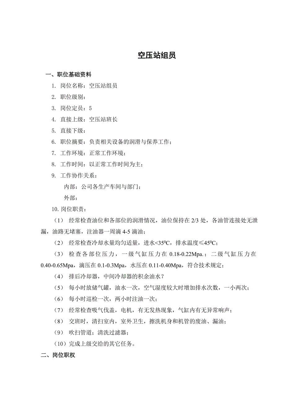 煤焦化工—空压站组员考核手册_第2页