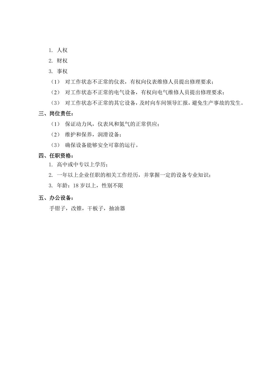 煤焦化工—空压站组员考核手册_第3页