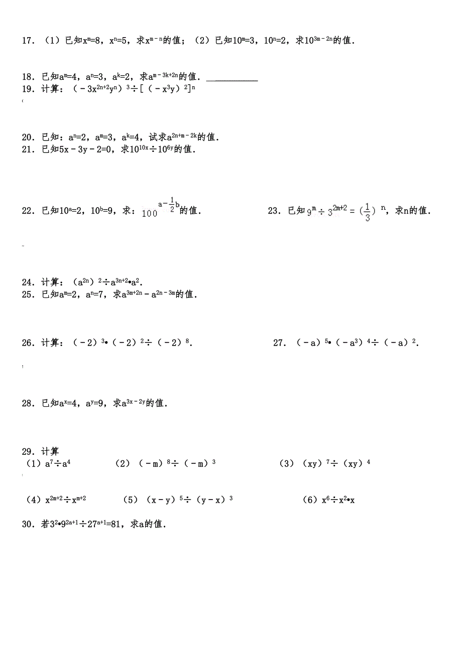 同底数幂的除法专项练习题(有答案)(DOC 4页)_第2页