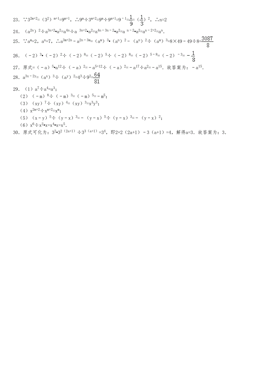 同底数幂的除法专项练习题(有答案)(DOC 4页)_第4页