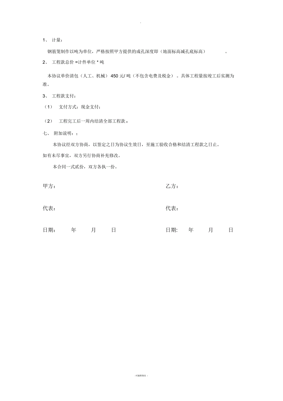 钢筋笼制作分包合同_第2页