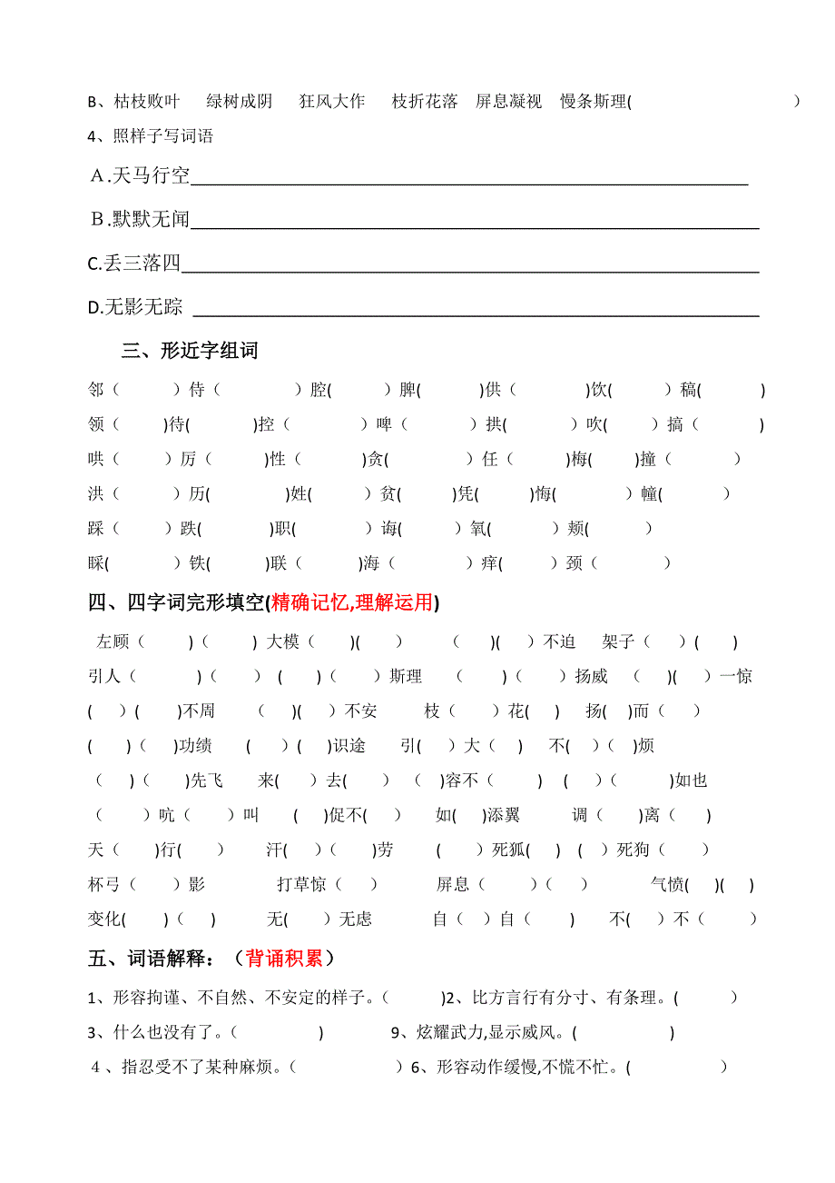 小学语文人教版四年级上册第四单元整理复习_第3页