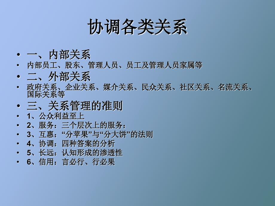 公共关系学熊卫平_第4页