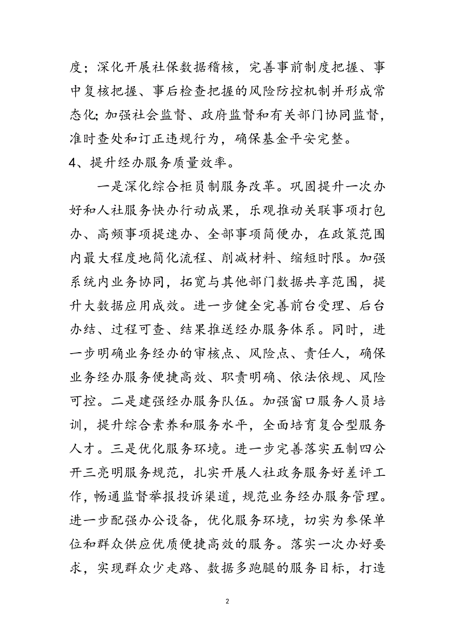 社会保险事业中心关于2023年度工作计划.docx_第2页