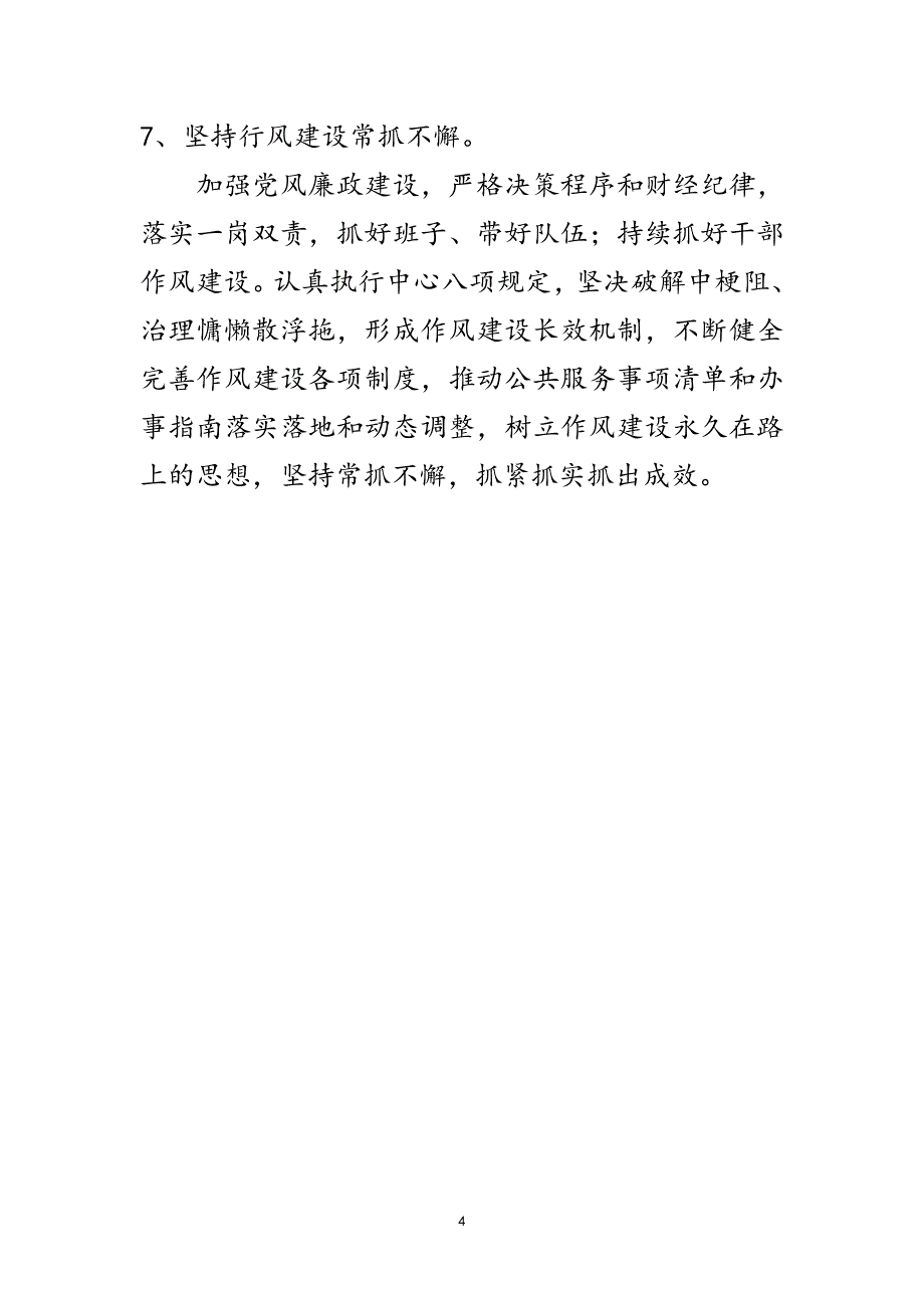 社会保险事业中心关于2023年度工作计划.docx_第4页