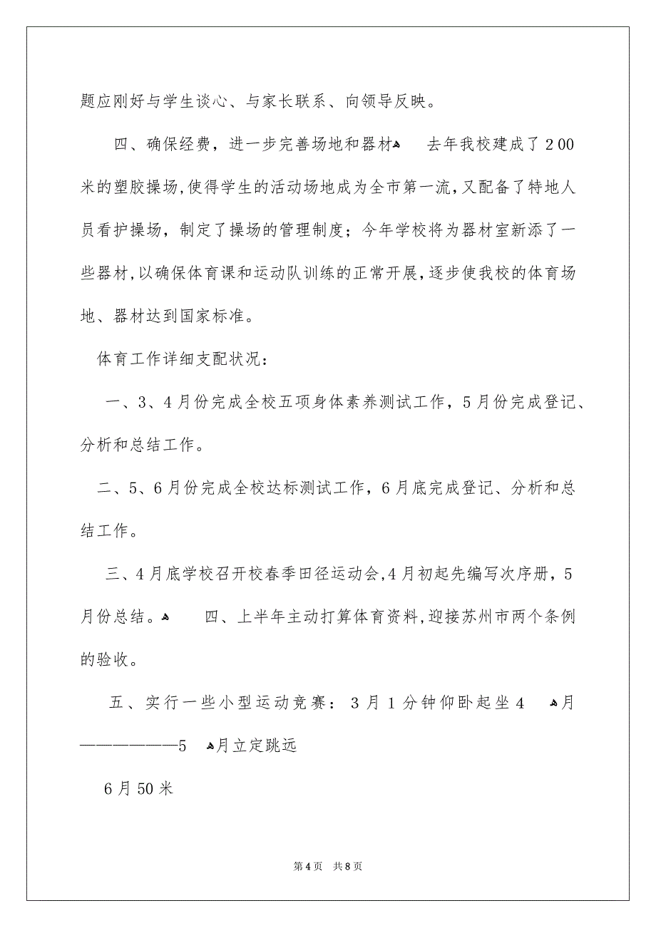 初一体育教师下学期教学计划_第4页