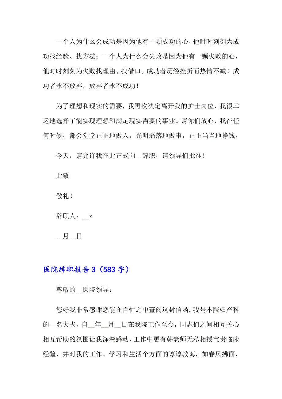 医院辞职报告合集15篇_第3页