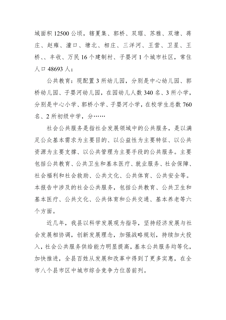 2018XX乡镇基本公共服务功能配置自查评估报告_第2页