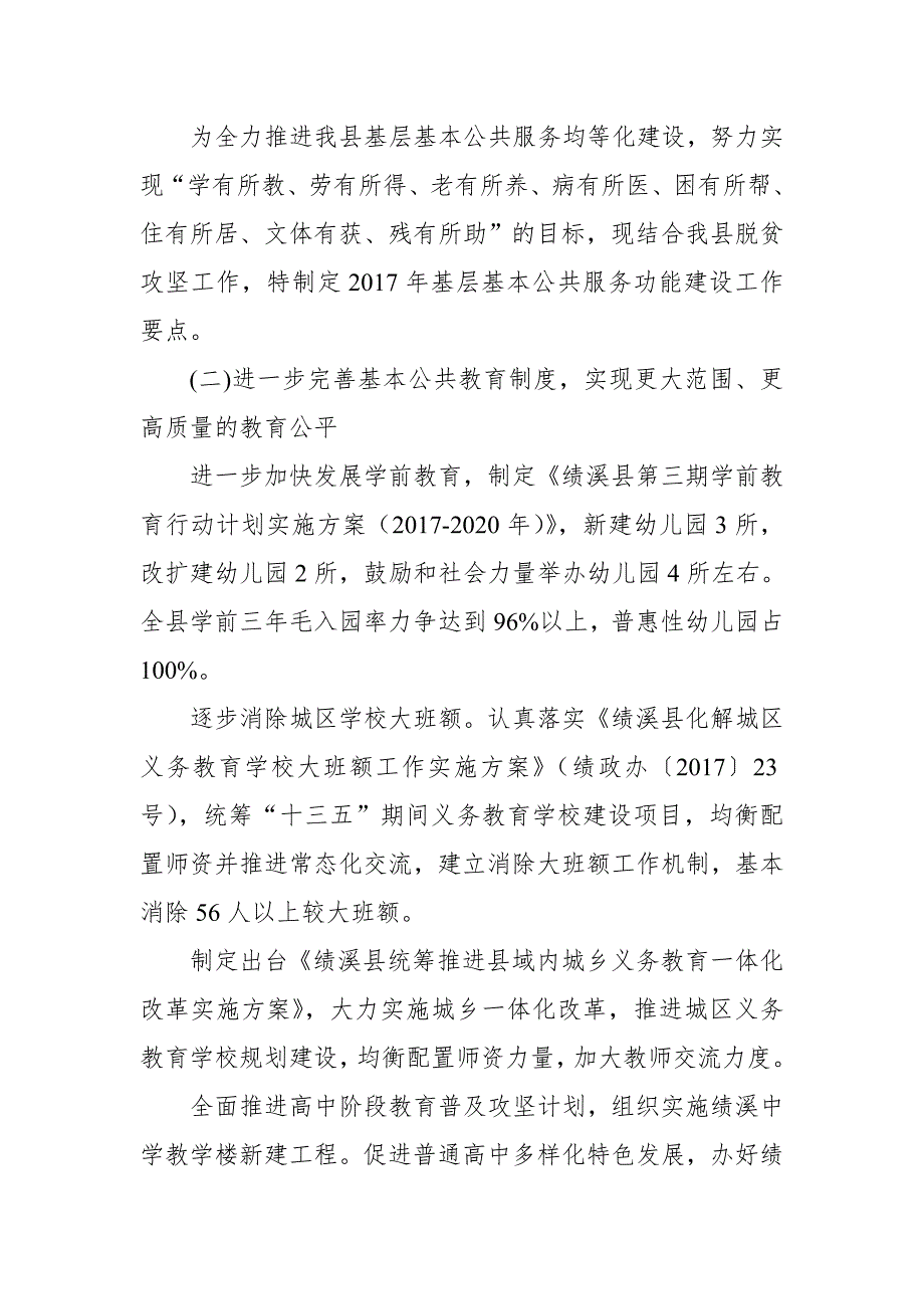 2018XX乡镇基本公共服务功能配置自查评估报告_第3页