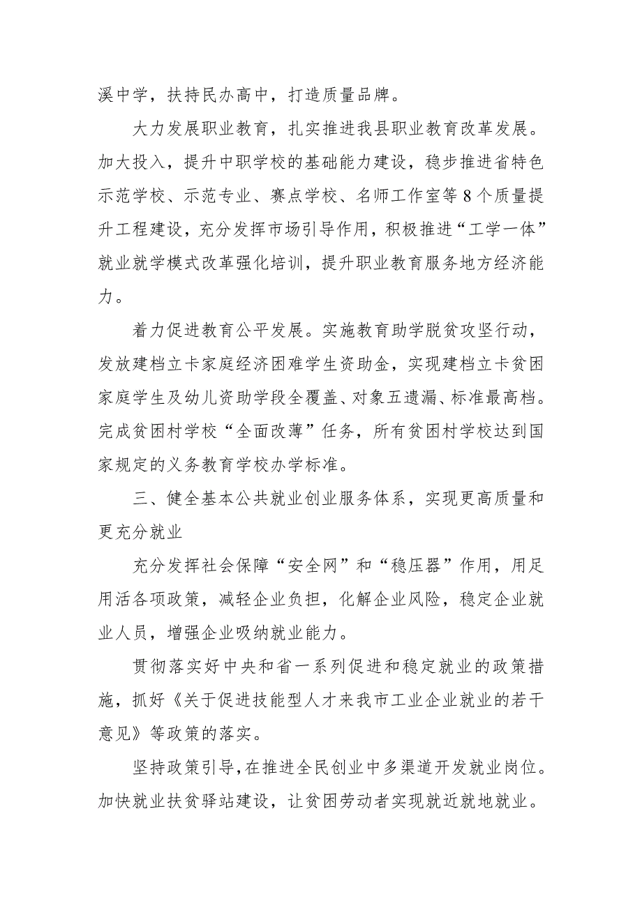 2018XX乡镇基本公共服务功能配置自查评估报告_第4页