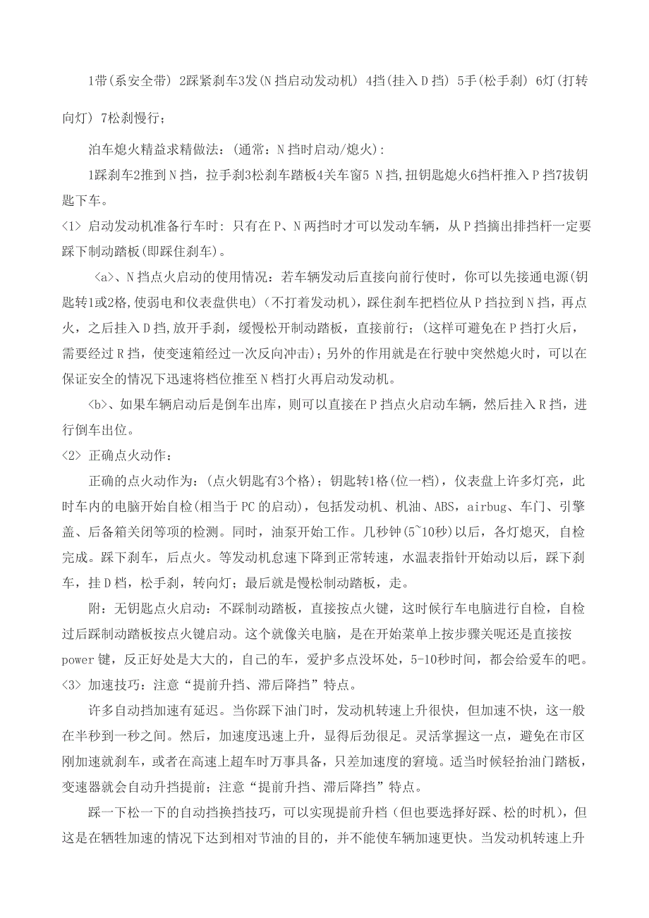 自动挡汽车驾驶技巧总结_第4页