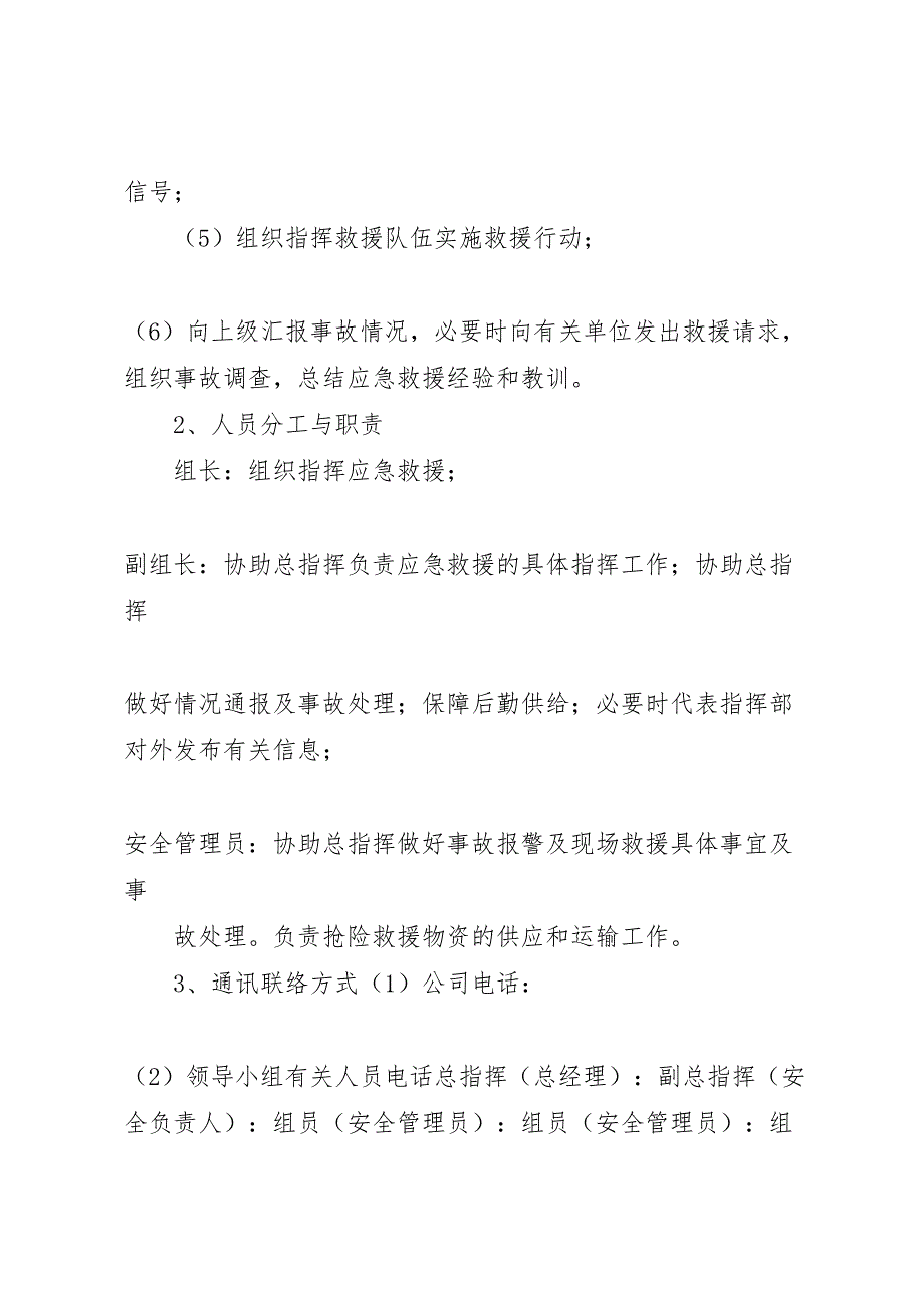 县公安局处置各类突发事件应急预案_第2页