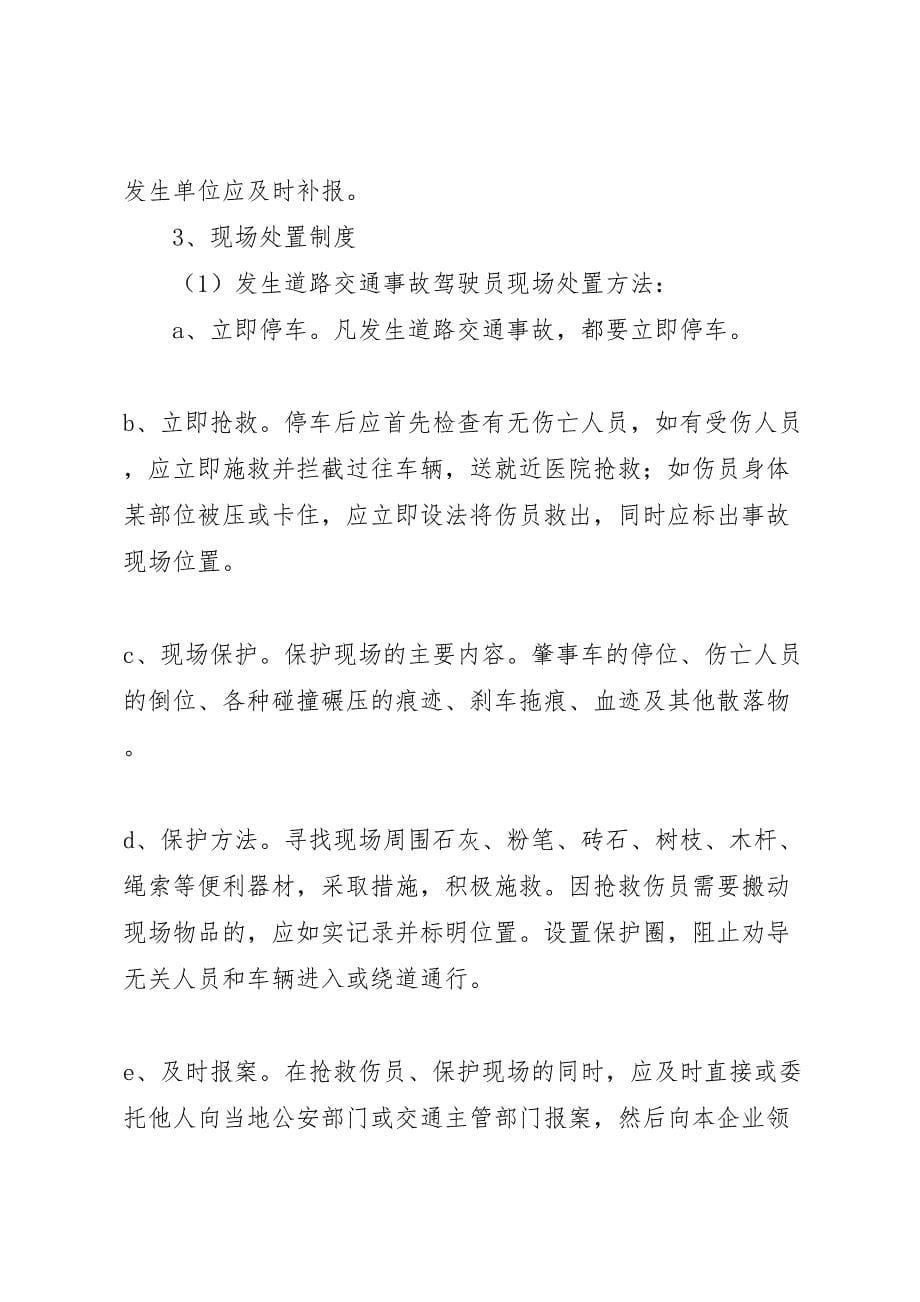 县公安局处置各类突发事件应急预案_第5页