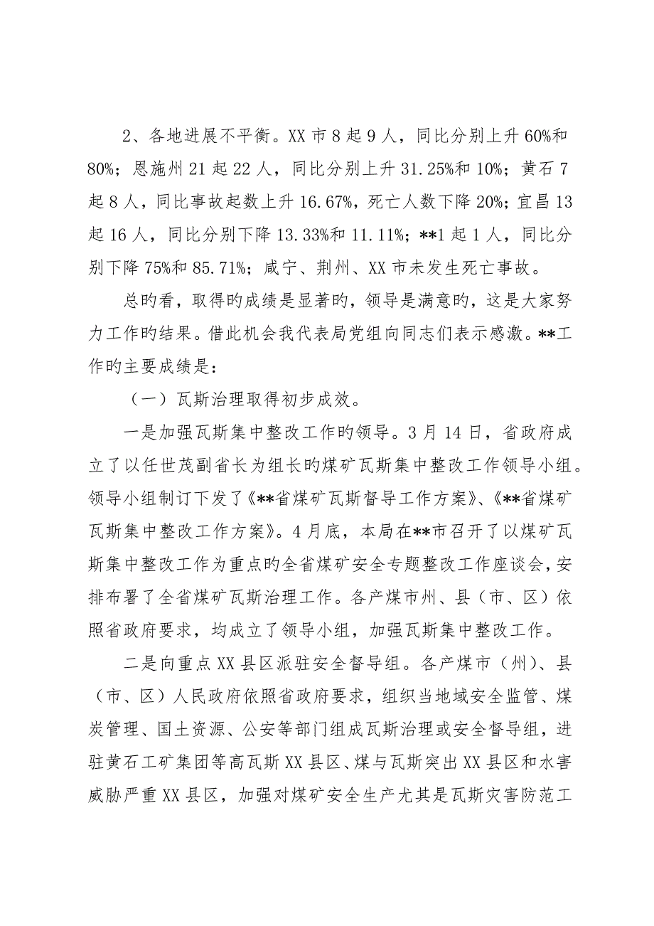 安监瓦斯远程监控建设工作意见_第3页