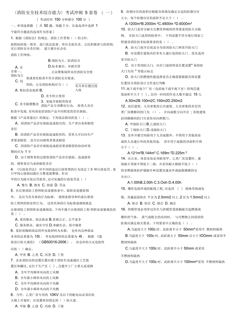 消防安全技术综合能力(必学)_第1页