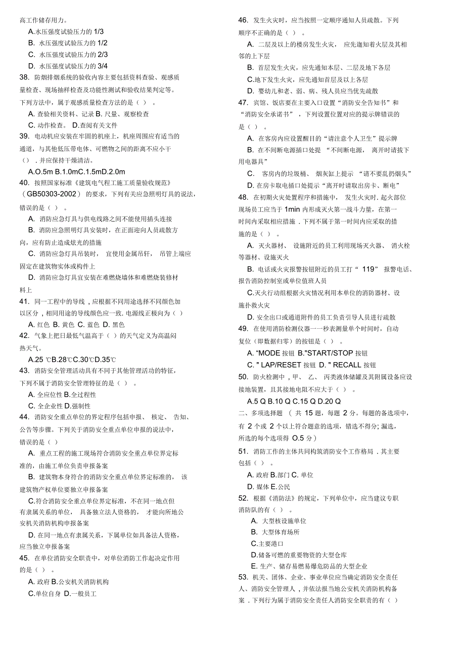 消防安全技术综合能力(必学)_第3页