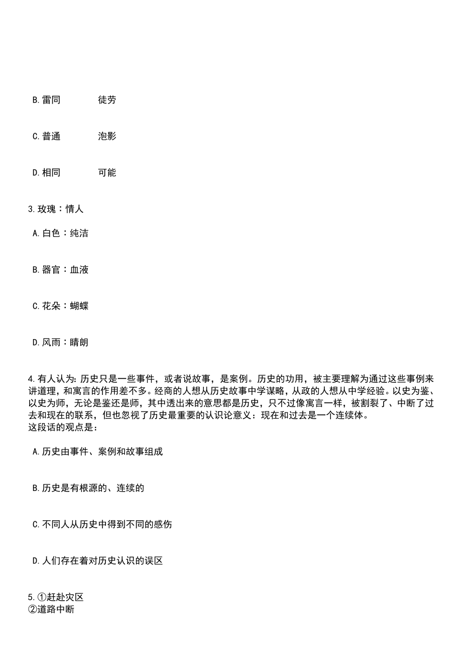 2023年03月贵州毕节市赫章县公开招聘事业单位71名工作人员笔试参考题库+答案解析_第2页