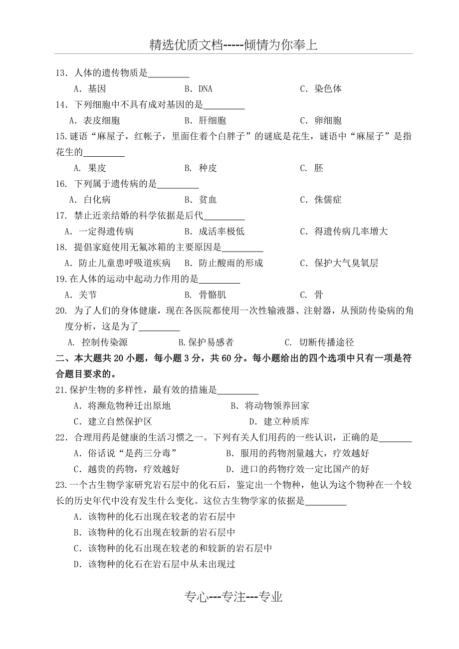 5月江苏淮安启明二中苏教版八年级第二学期生物期中测试卷及答案(共6页)_第2页