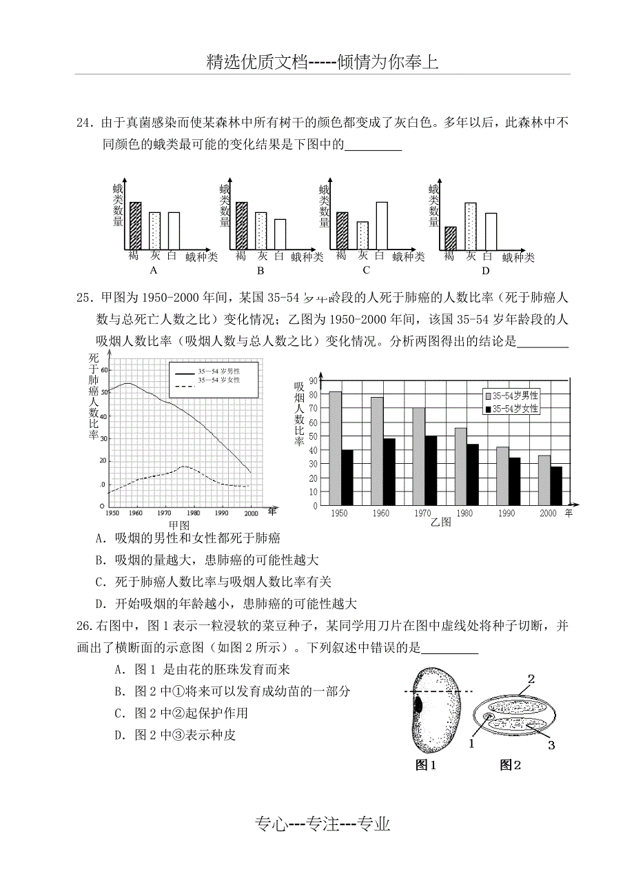 5月江苏淮安启明二中苏教版八年级第二学期生物期中测试卷及答案(共6页)_第3页