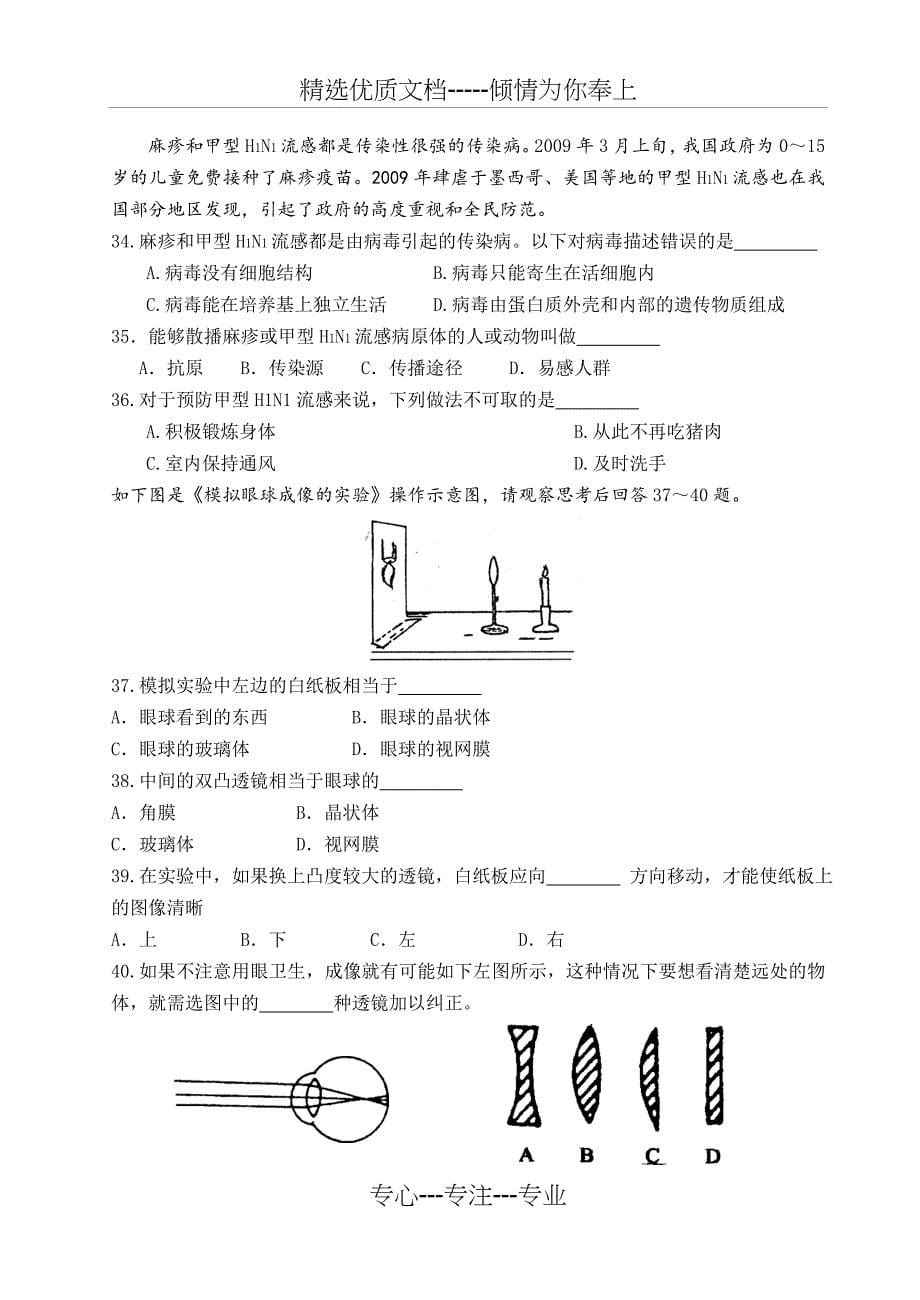 5月江苏淮安启明二中苏教版八年级第二学期生物期中测试卷及答案(共6页)_第5页