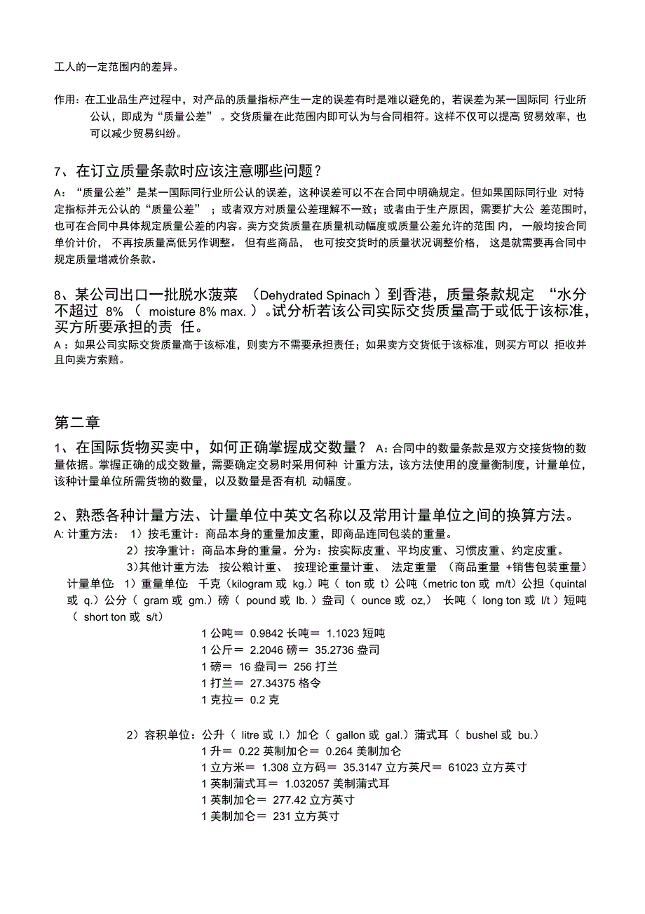 进出口贸易实务教程课后思考题答案_第2页