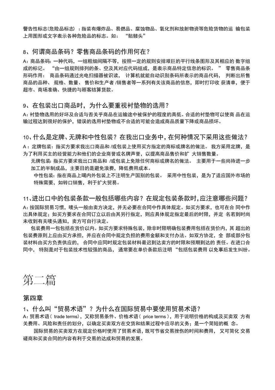 进出口贸易实务教程课后思考题答案_第5页