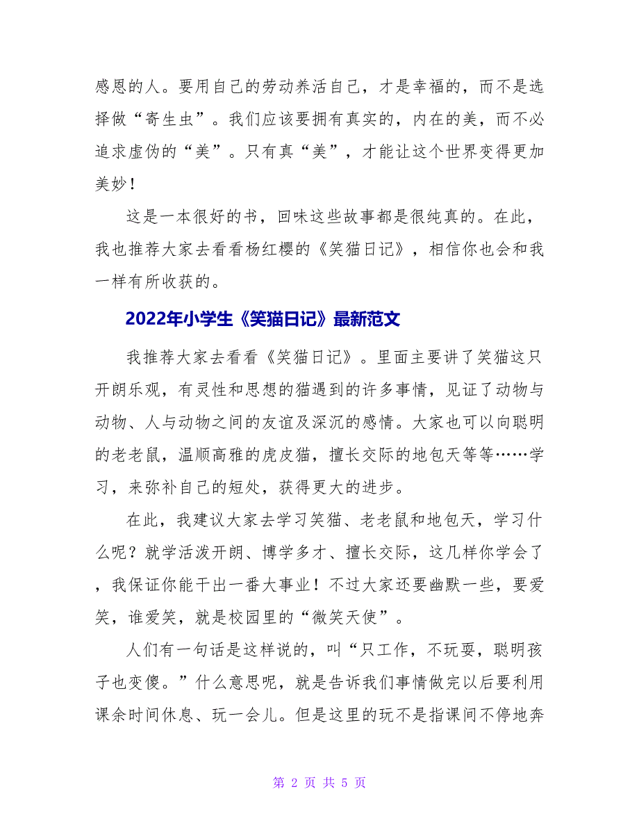 2022年小学生《笑猫日记》读后感最新范文四篇_第2页