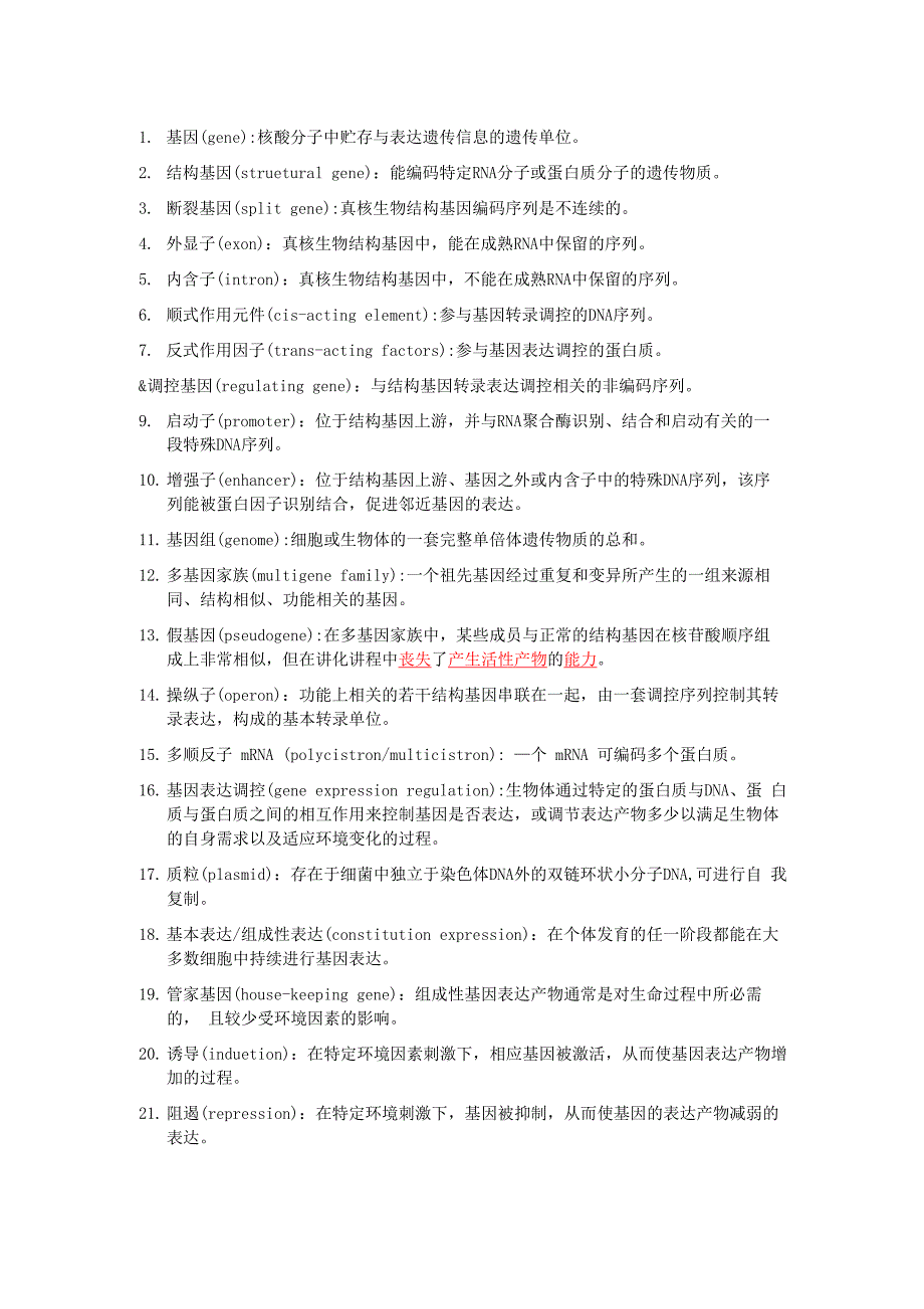 医学分子名词解释_第1页