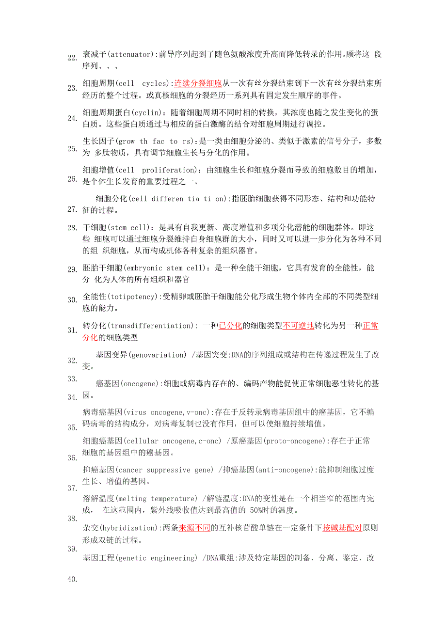 医学分子名词解释_第2页