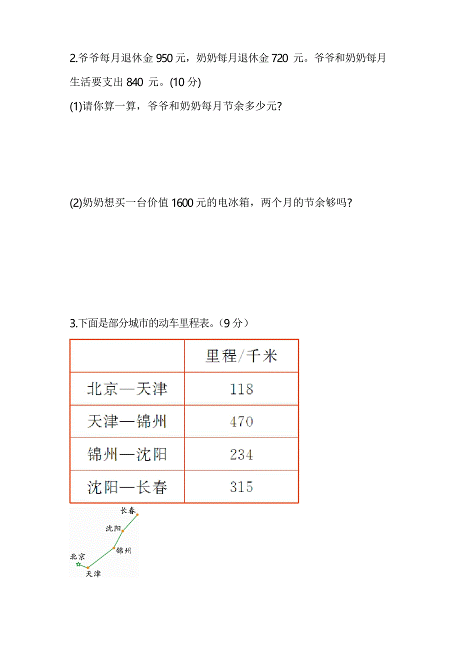 北师大版三年级数学上册第三单元测试题_第3页