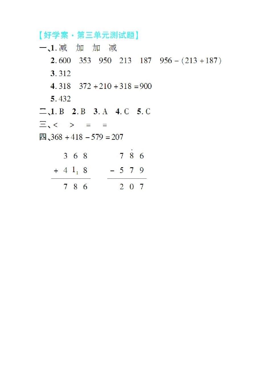 北师大版三年级数学上册第三单元测试题_第5页