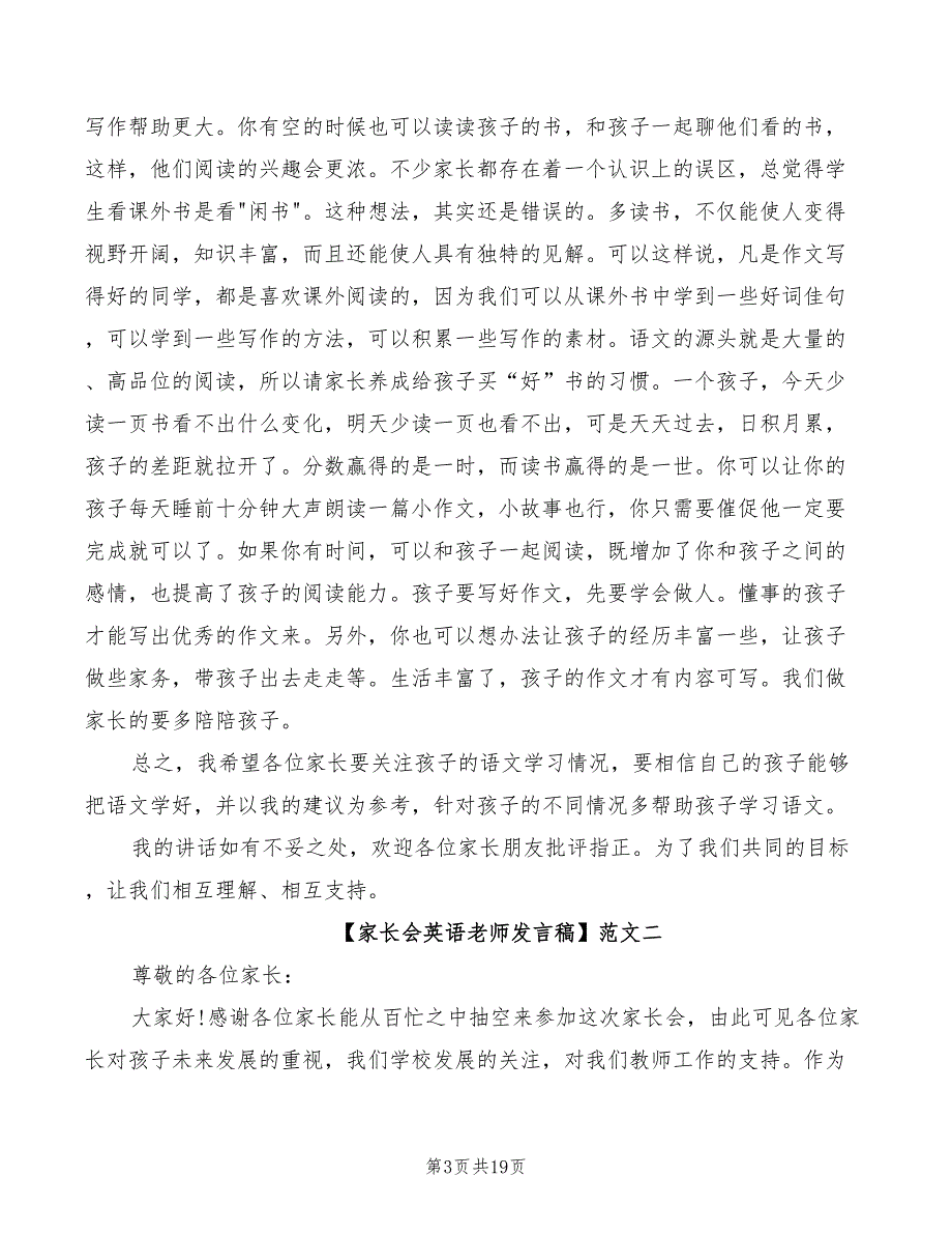 2022年家长会各科老师发言稿范文_第3页