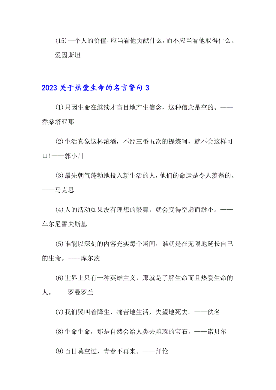 2023关于热爱生命的名言警句_第4页