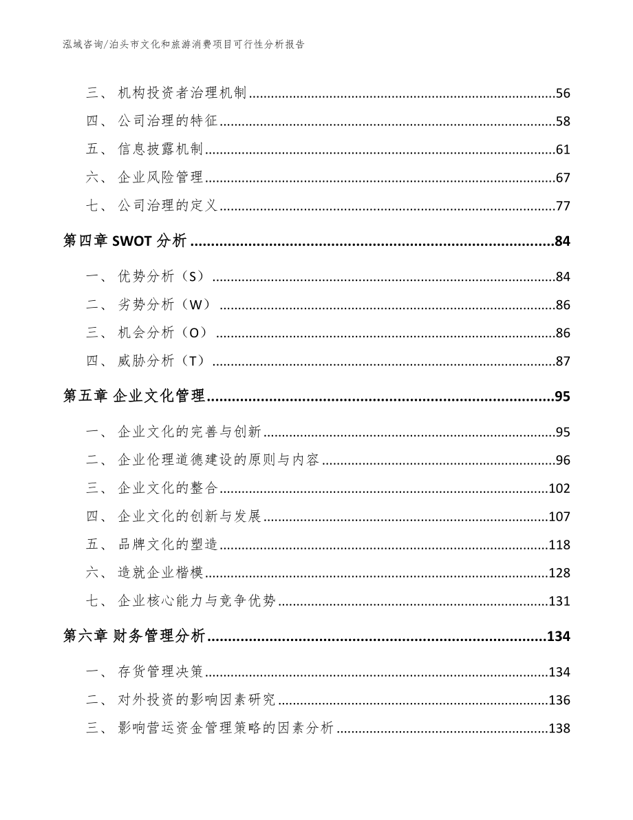 泊头市文化和旅游消费项目可行性分析报告_第2页