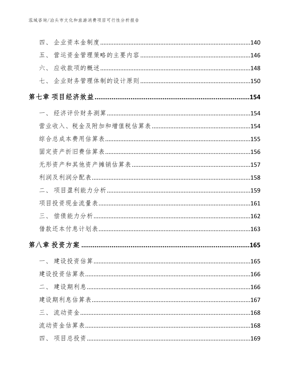 泊头市文化和旅游消费项目可行性分析报告_第3页