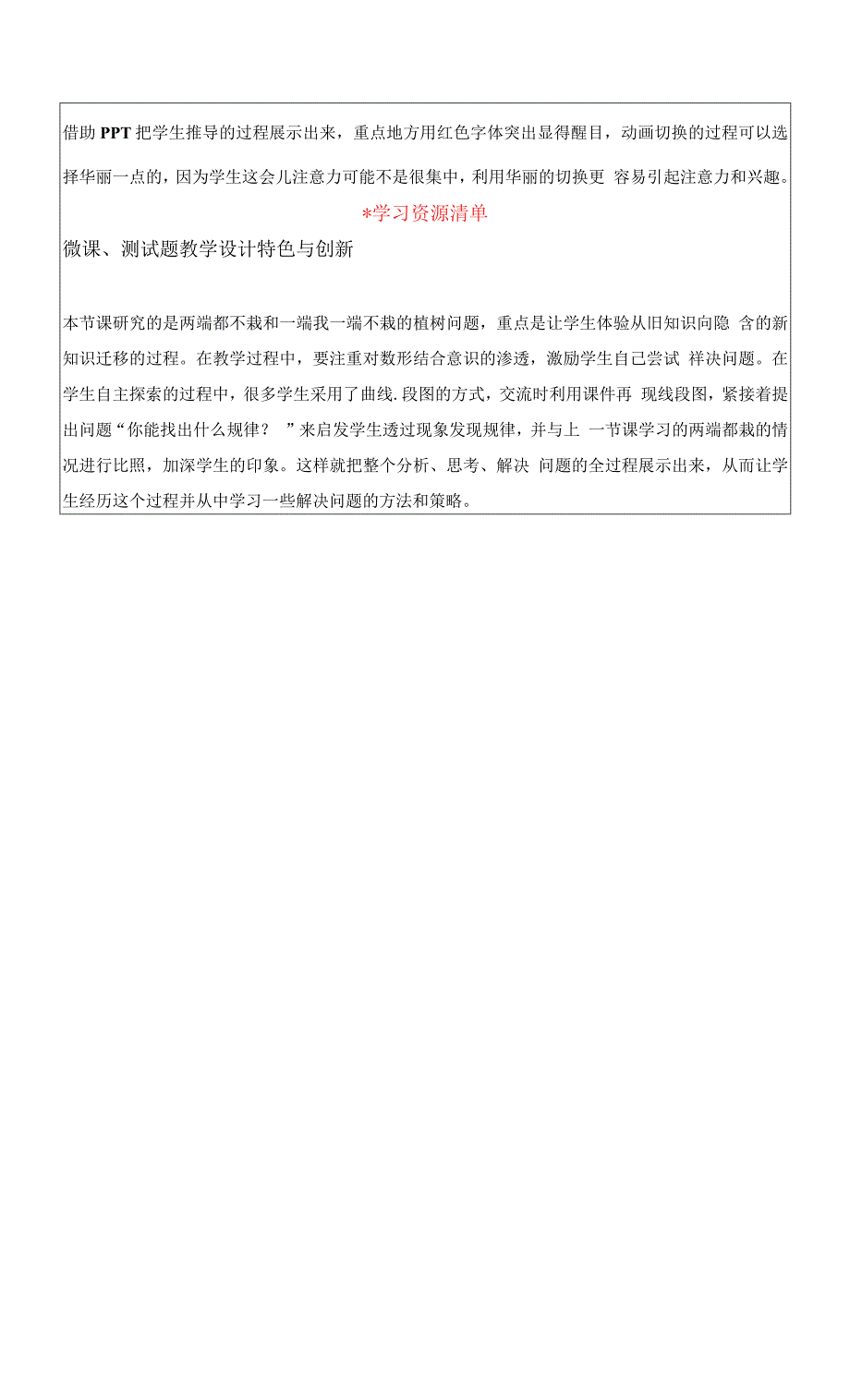 植树问题一端栽一端不栽教学设计.docx_第4页