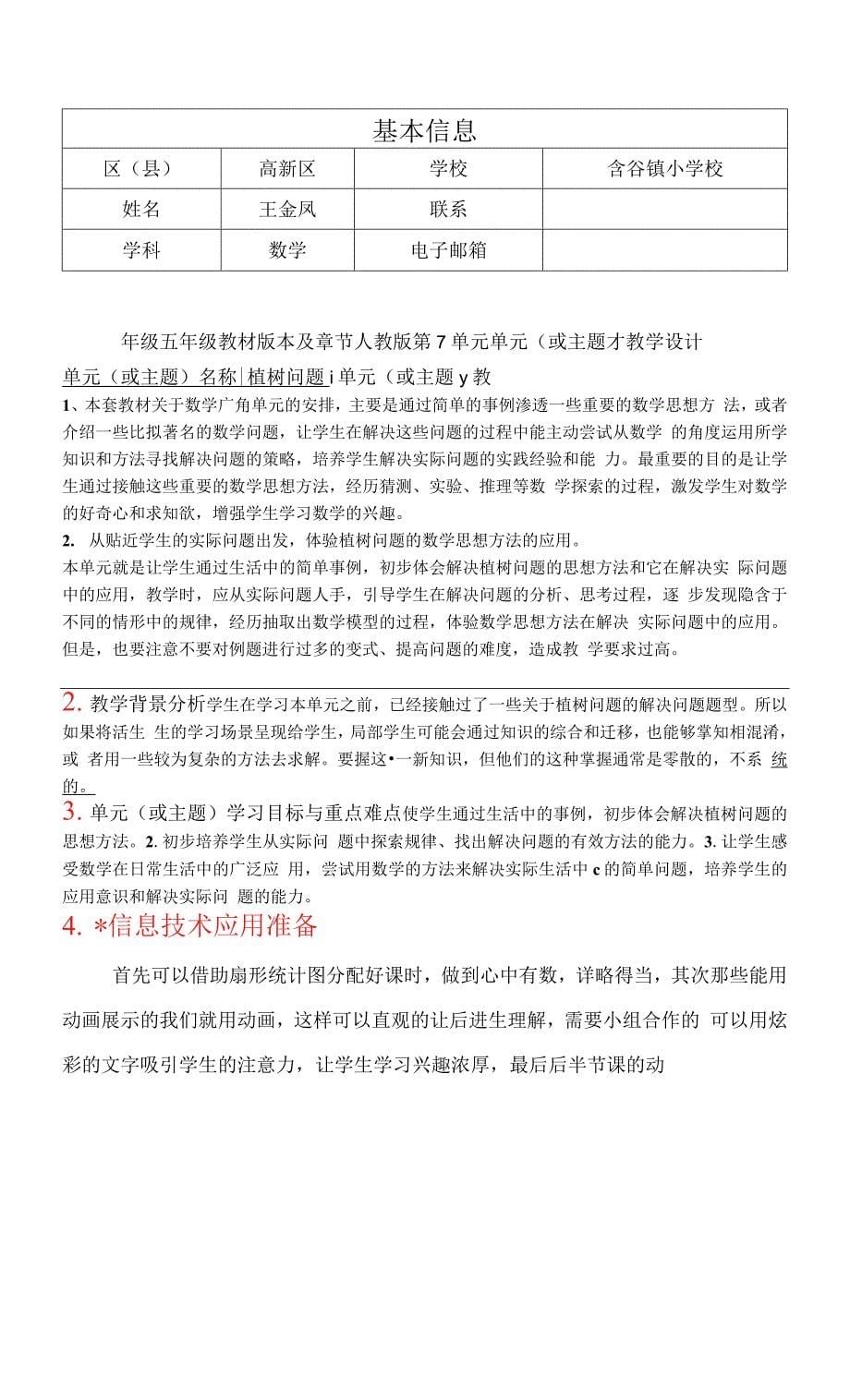 植树问题一端栽一端不栽教学设计.docx_第5页