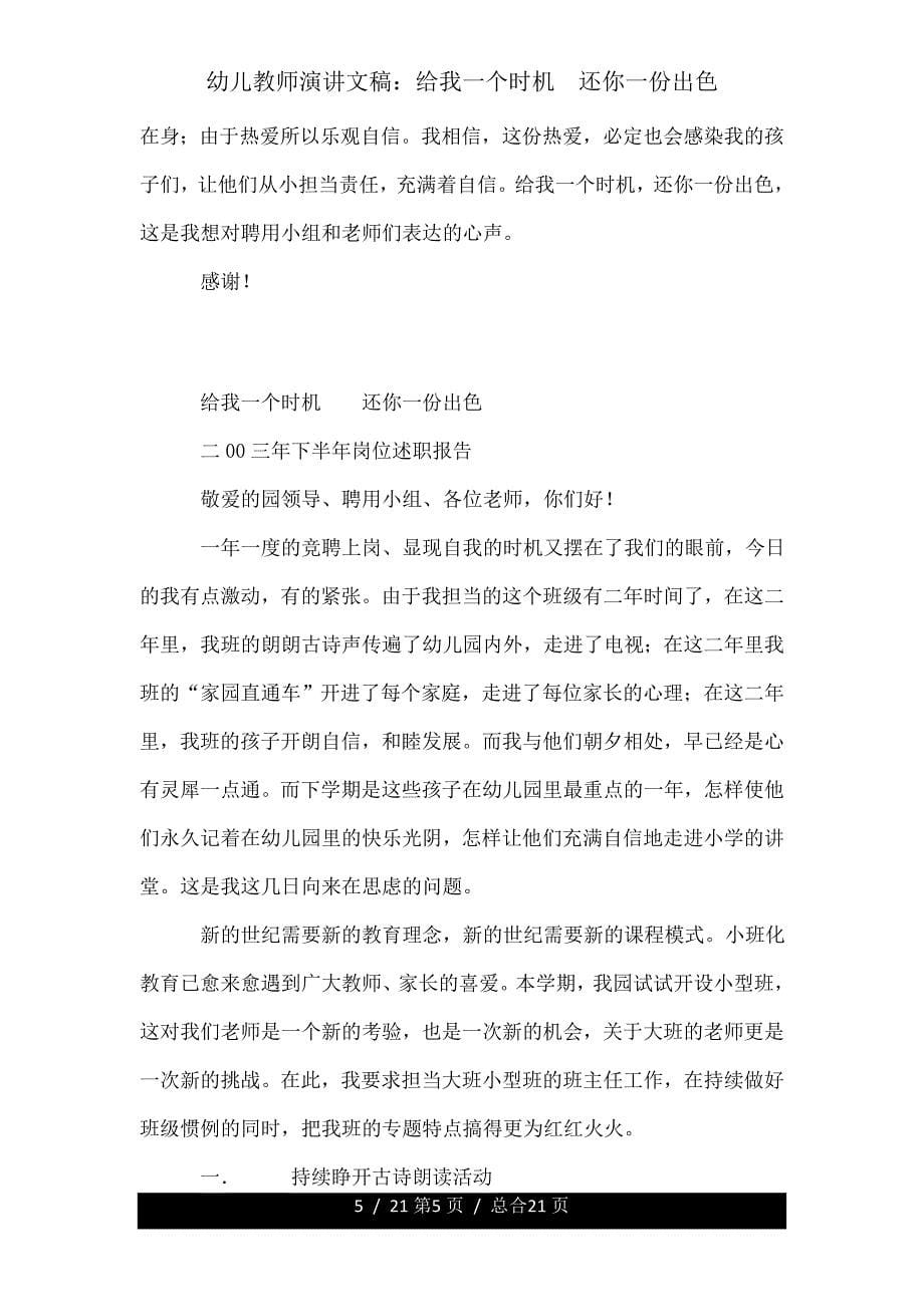 幼儿教师演讲文稿给我一个机会还你一份精彩.doc_第5页