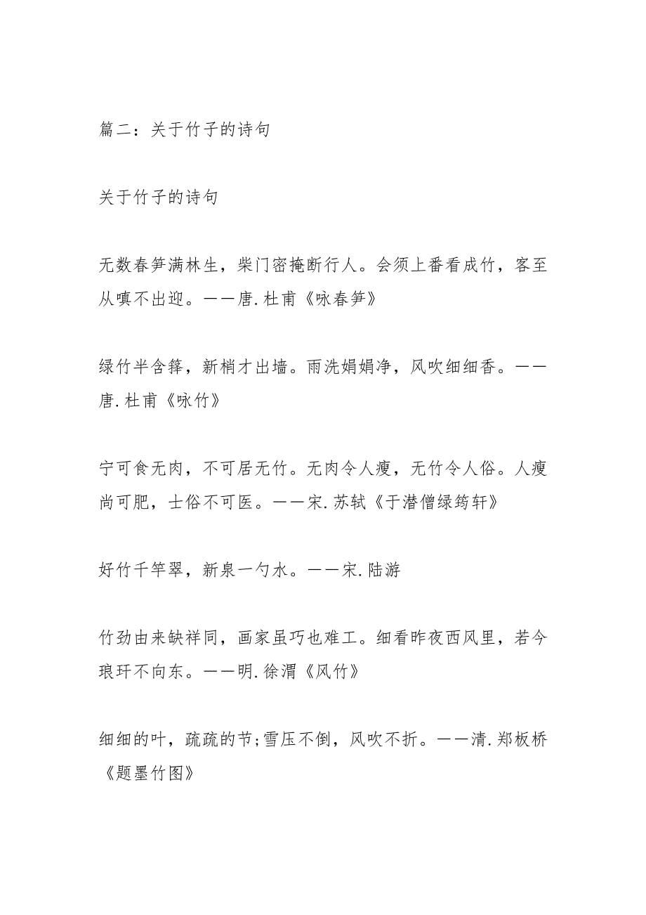 赞颂竹子的诗句_3.docx_第5页