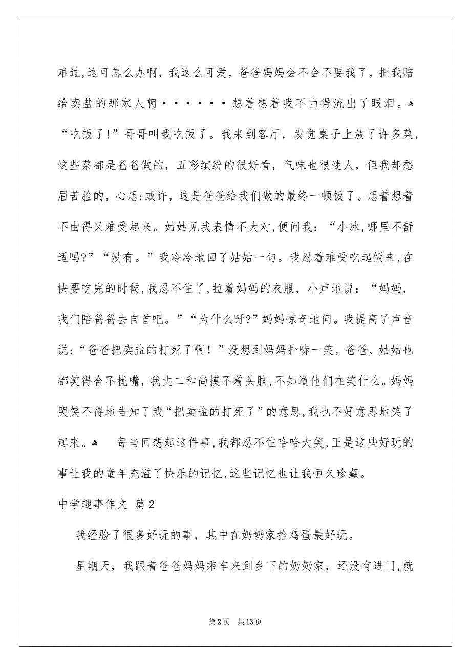 中学趣事作文集锦九篇_第2页